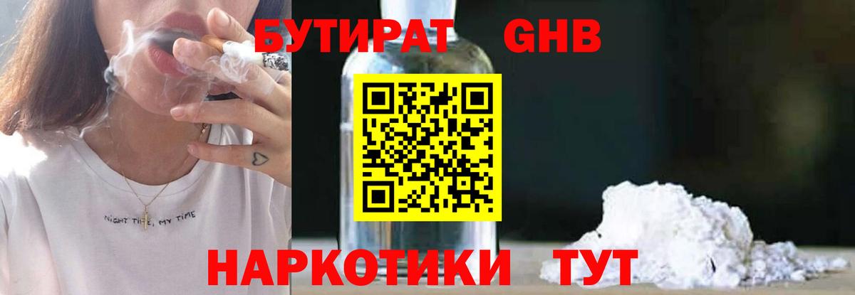 Бутират GHB Скопин