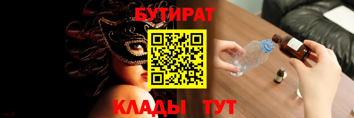 Бутират бутик  Вход с VPN  Скопин 