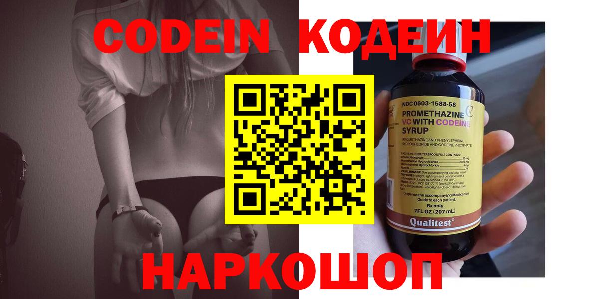 Кодеиновый сироп Lean Purple Drank  Вход с VPN  Скопин  Кодеин напиток Lean (лин) 