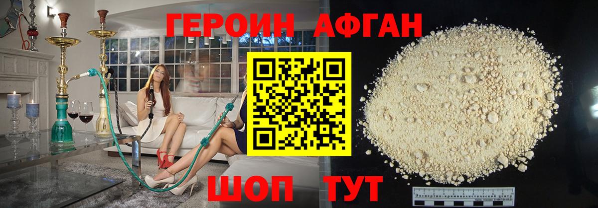 Героин афганец  Героин  Скопин  Вход с VPN 