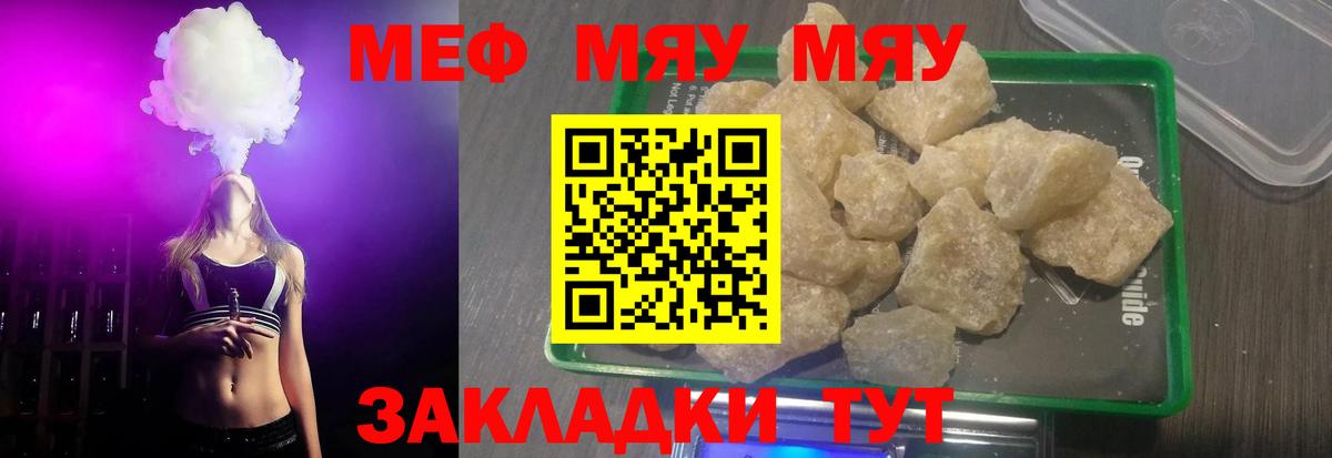 МЯУ-МЯУ VHQ  Мефедрон  Мефедрон кристаллы  Скопин  МЯУ-МЯУ  Вход с VPN 